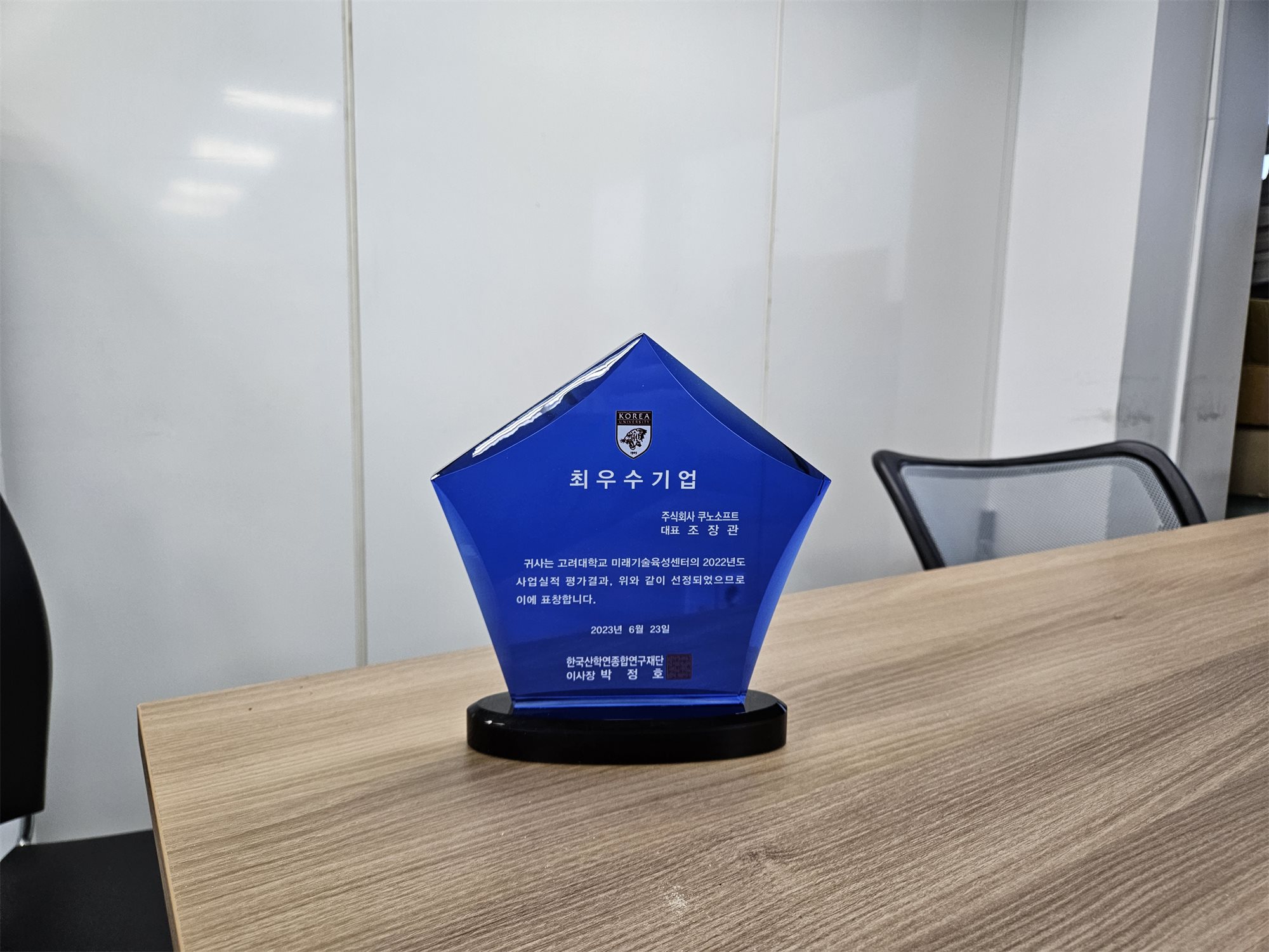 Selected as Korea University's Best Company