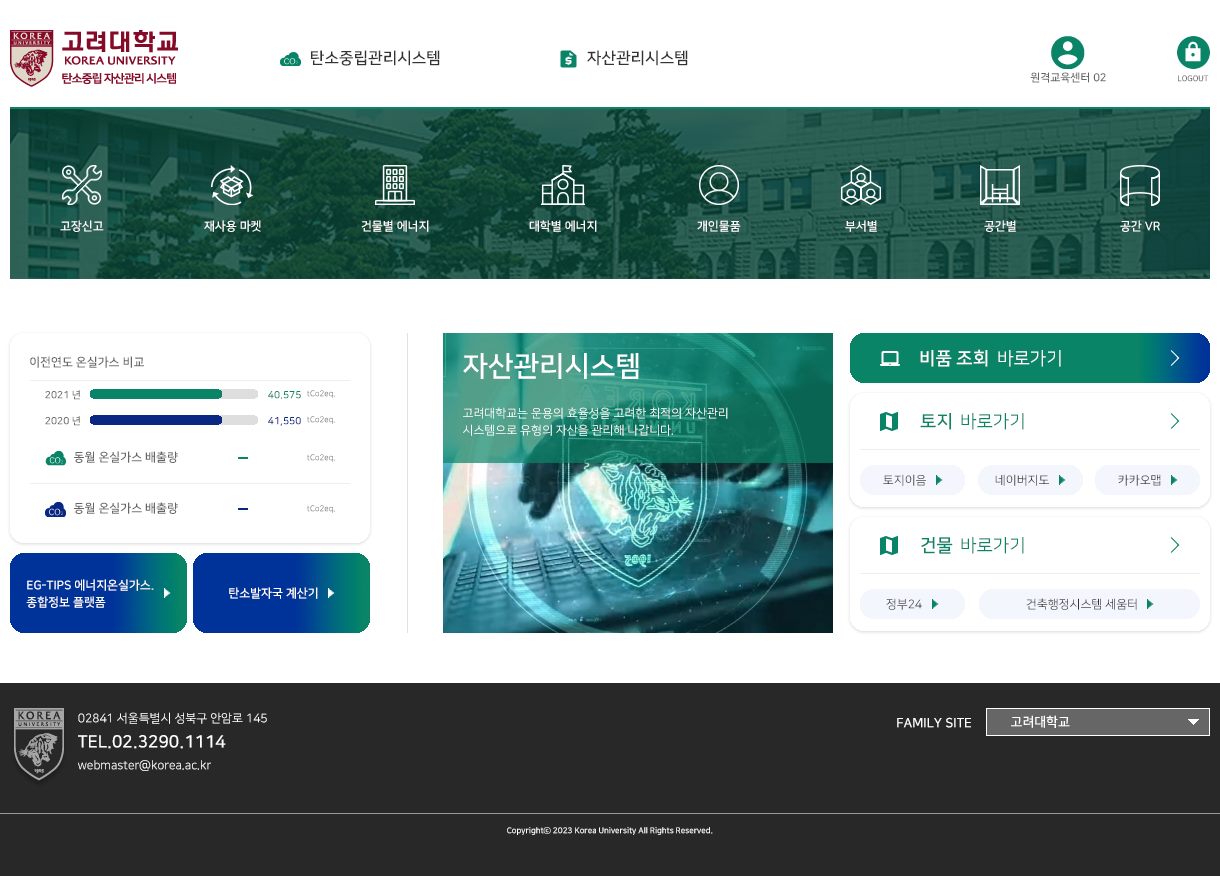 Korea University Carbon-Neutral Asset Management System